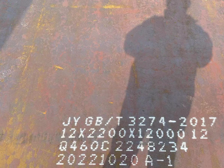 和硕Q460高强钢板